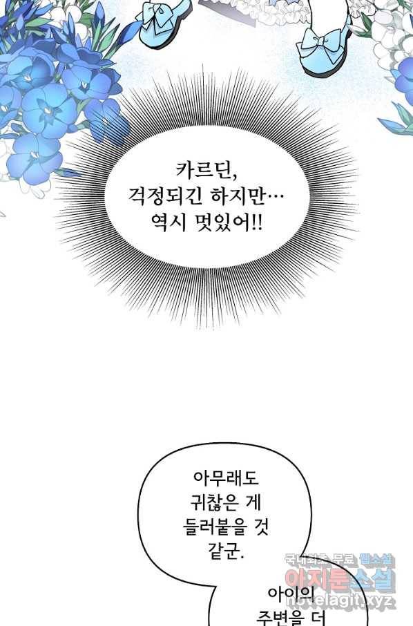 주인공들의 아이로 태어났다 16화 78