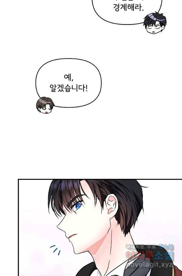 주인공들의 아이로 태어났다 16화 79