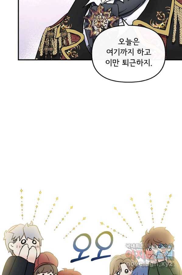 주인공들의 아이로 태어났다 16화 80
