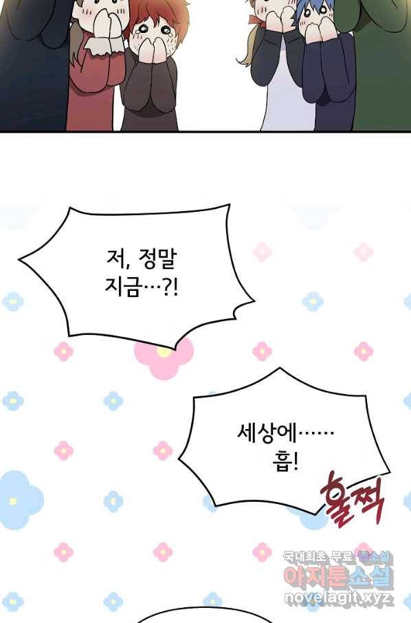 주인공들의 아이로 태어났다 16화 81