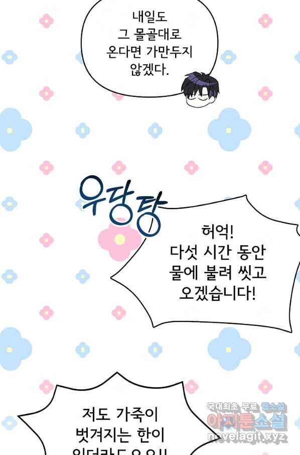 주인공들의 아이로 태어났다 16화 82