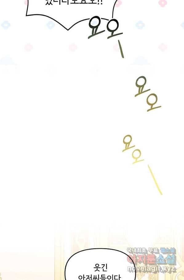 주인공들의 아이로 태어났다 16화 83