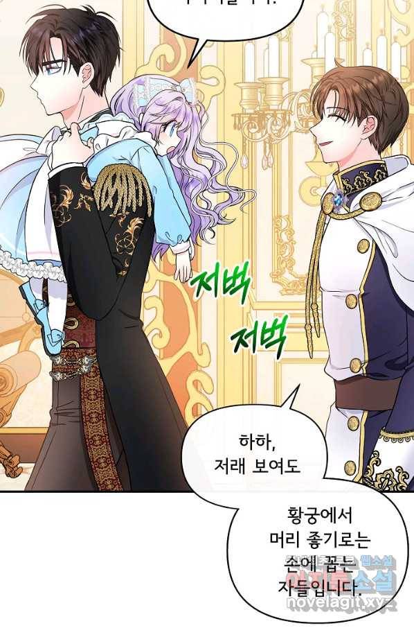 주인공들의 아이로 태어났다 16화 84