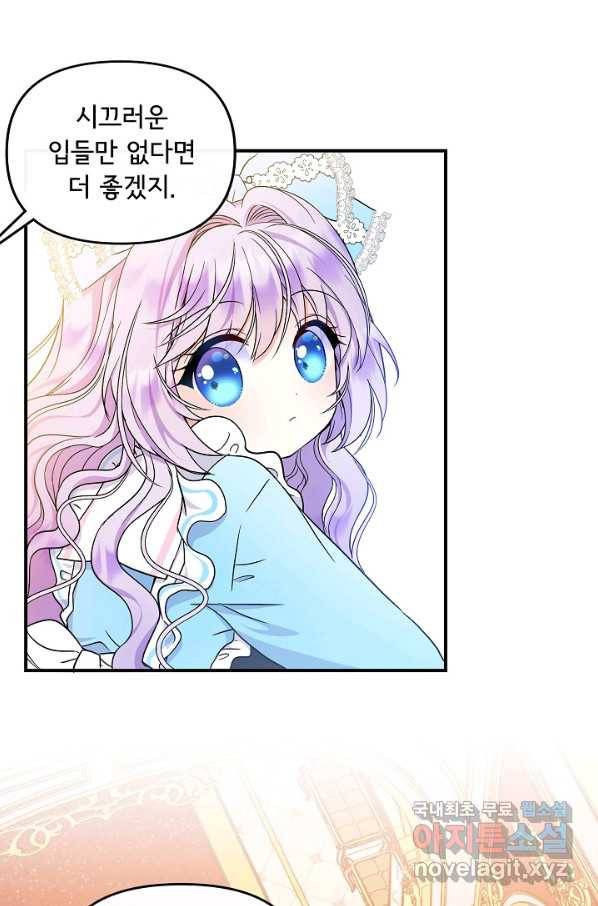 주인공들의 아이로 태어났다 16화 85