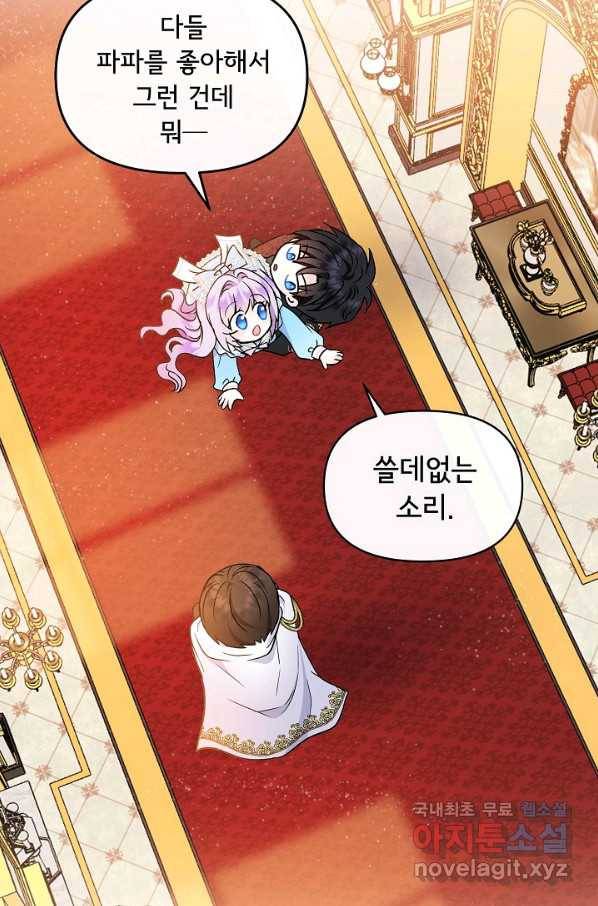 주인공들의 아이로 태어났다 16화 86
