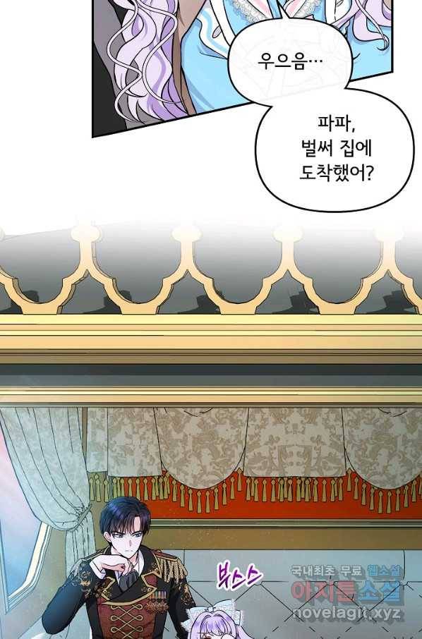 주인공들의 아이로 태어났다 16화 89