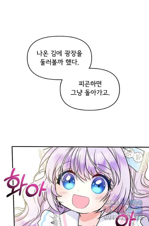 주인공들의 아이로 태어났다 16화 93