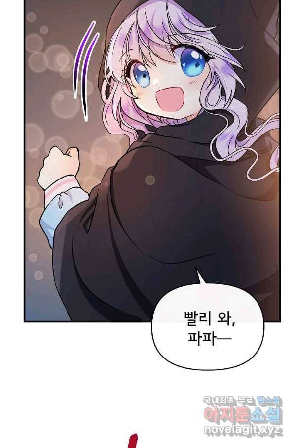 주인공들의 아이로 태어났다 16화 98
