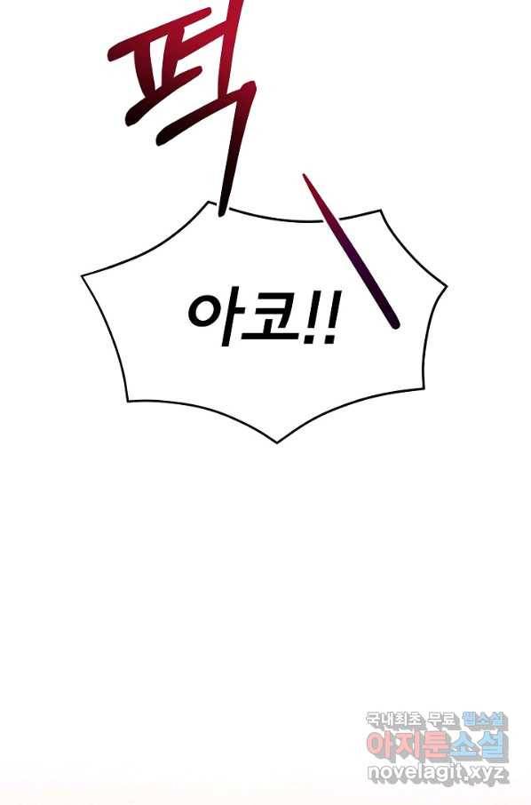 주인공들의 아이로 태어났다 16화 99