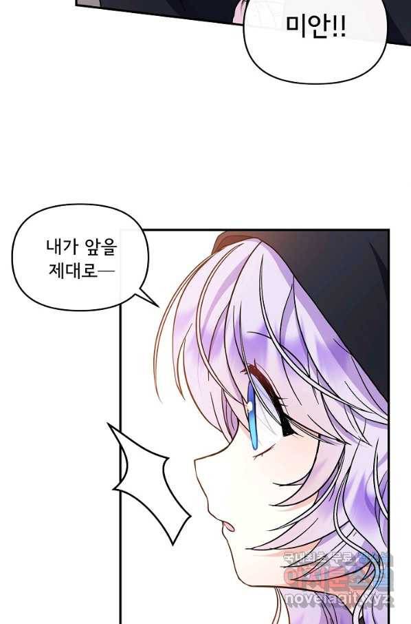 주인공들의 아이로 태어났다 16화 103