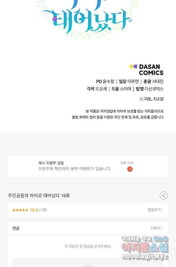 주인공들의 아이로 태어났다 16화 107