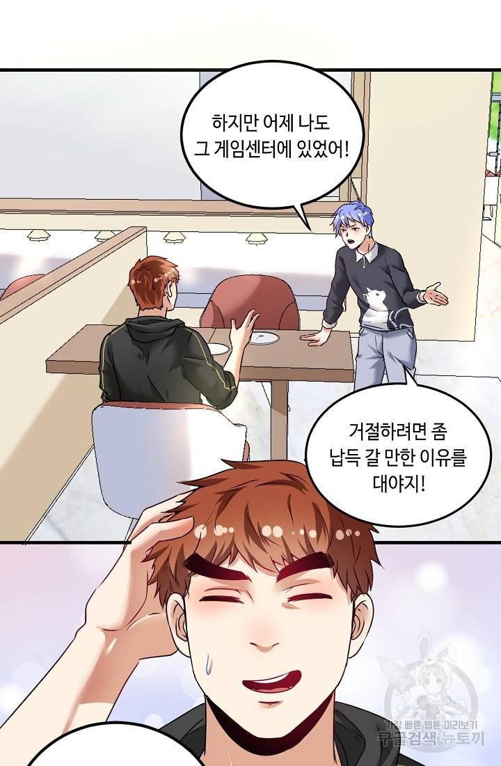 나혼자 어그로성 레벨업 55화 3