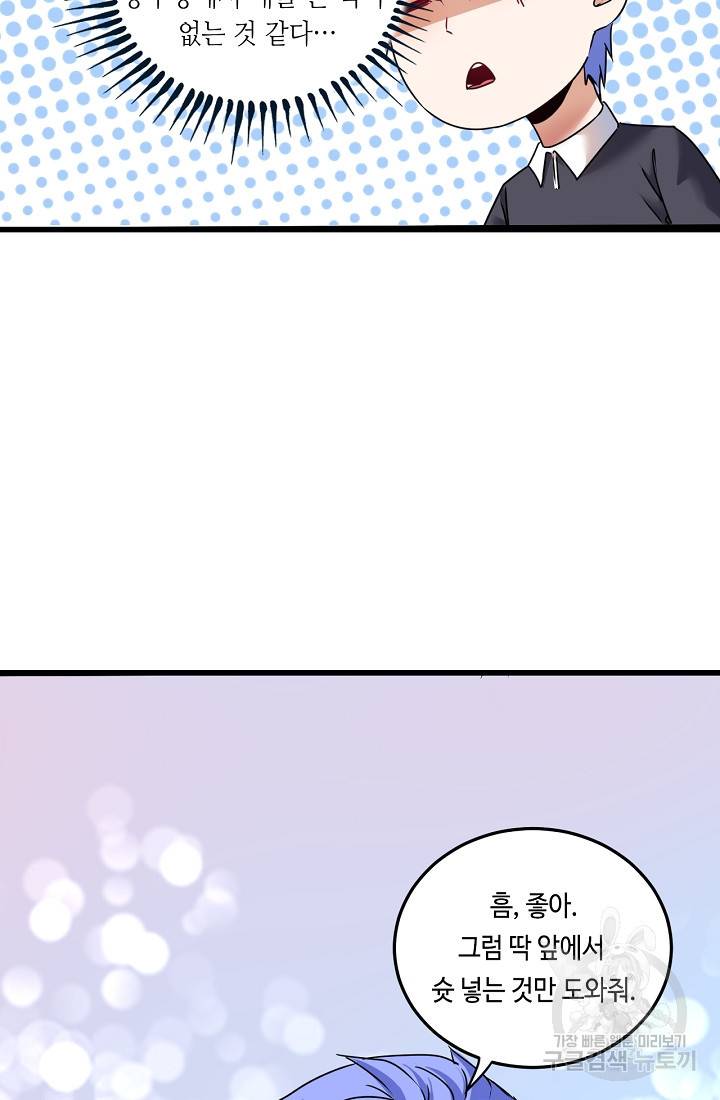 나혼자 어그로성 레벨업 55화 5
