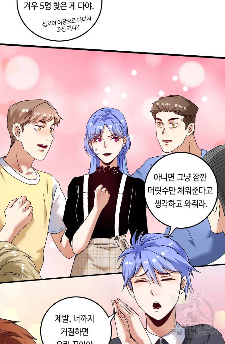 나혼자 어그로성 레벨업 55화 9
