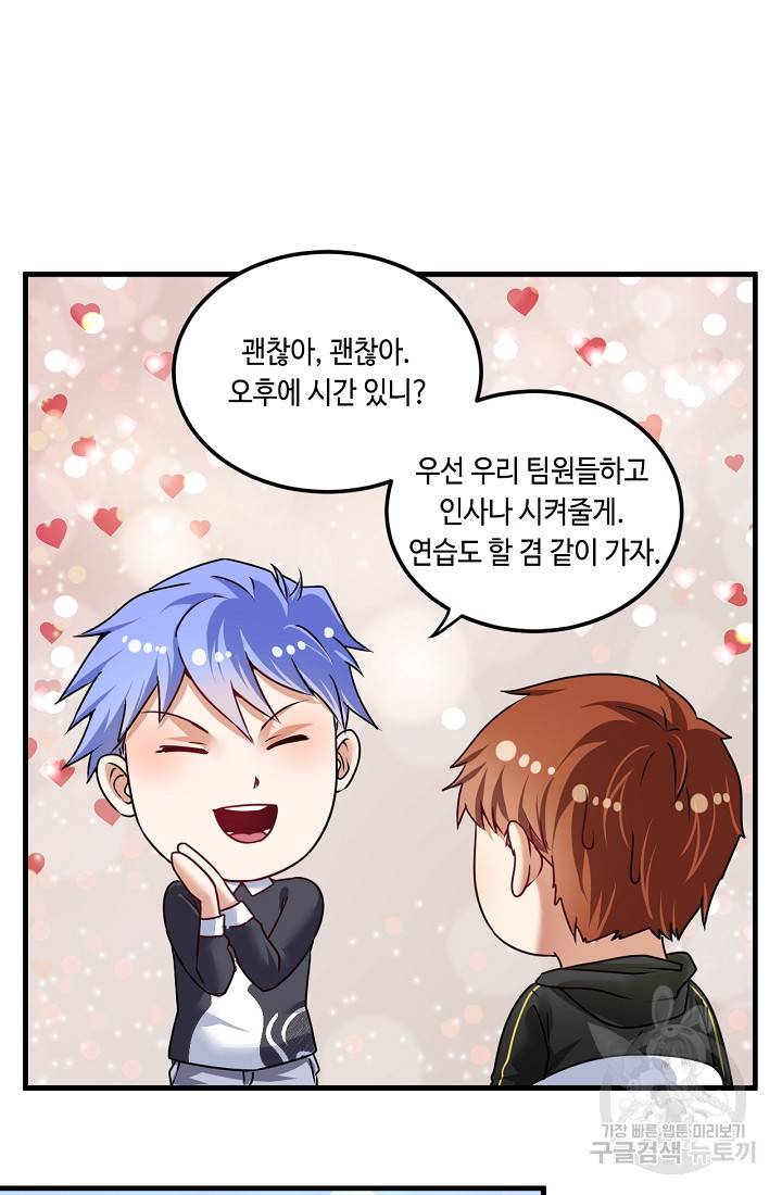 나혼자 어그로성 레벨업 55화 11