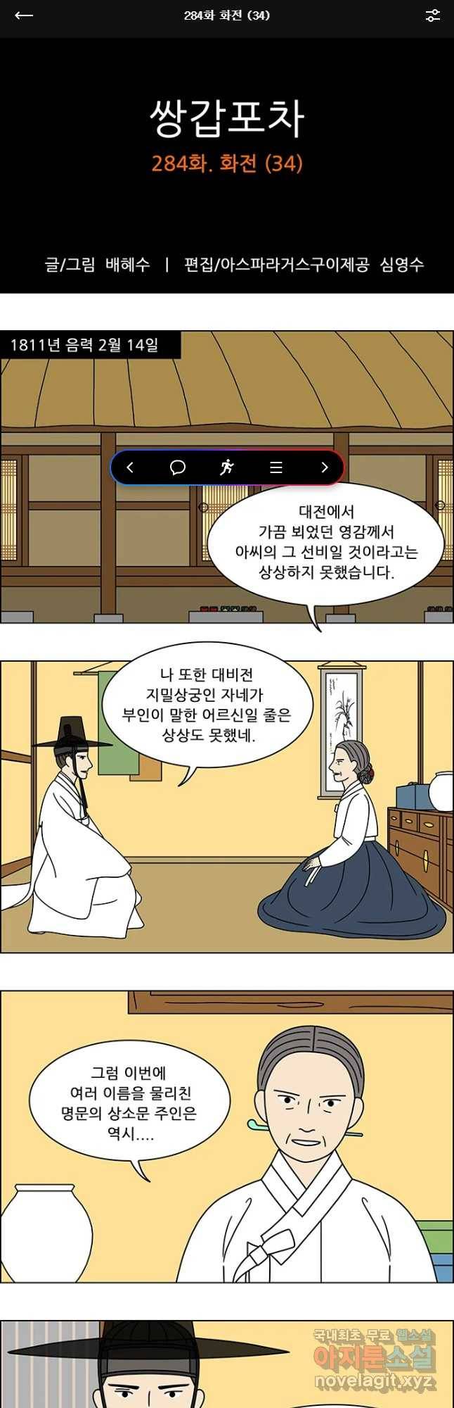 쌍갑포차 284화 화전(34) 1
