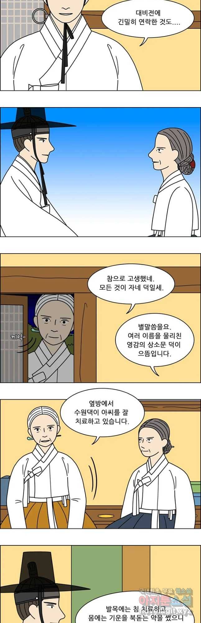쌍갑포차 284화 화전(34) 2