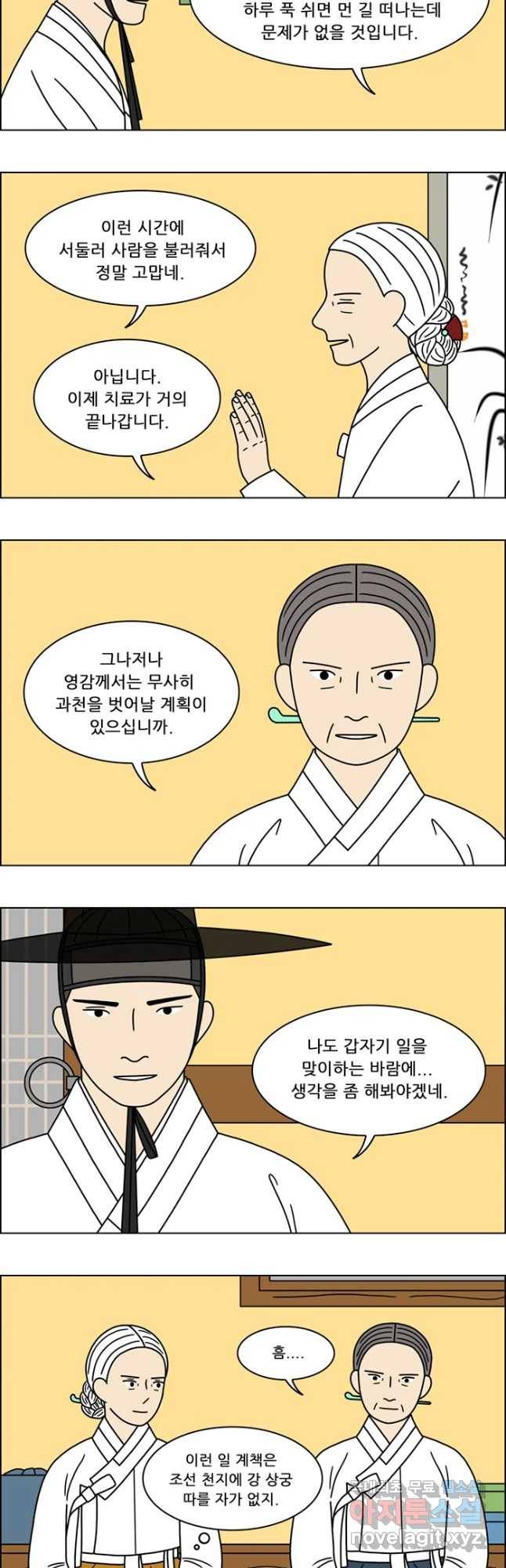 쌍갑포차 284화 화전(34) 3