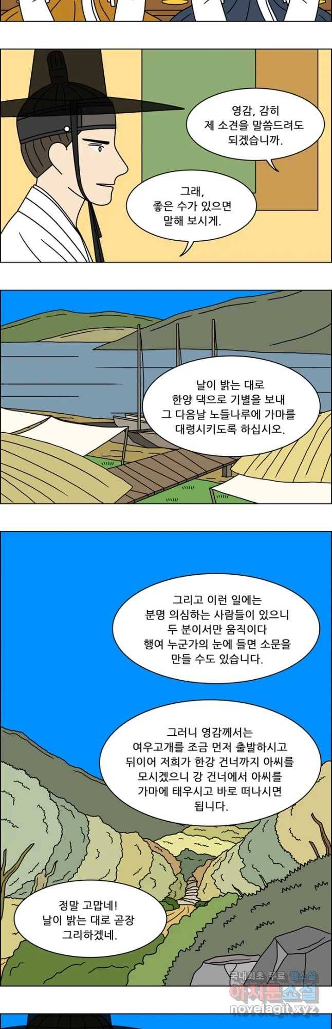 쌍갑포차 284화 화전(34) 4