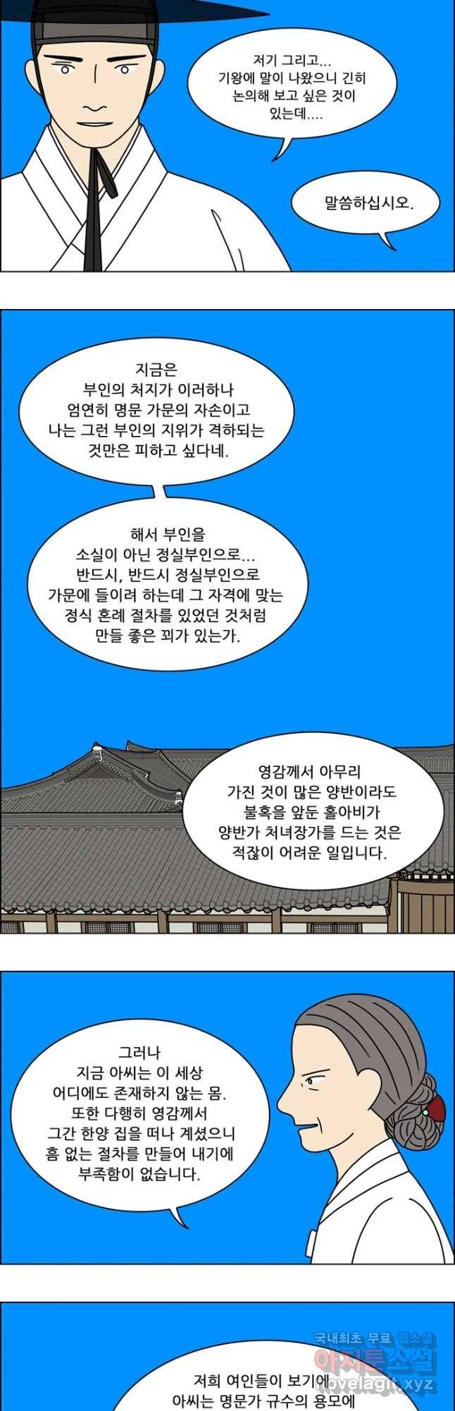 쌍갑포차 284화 화전(34) 5