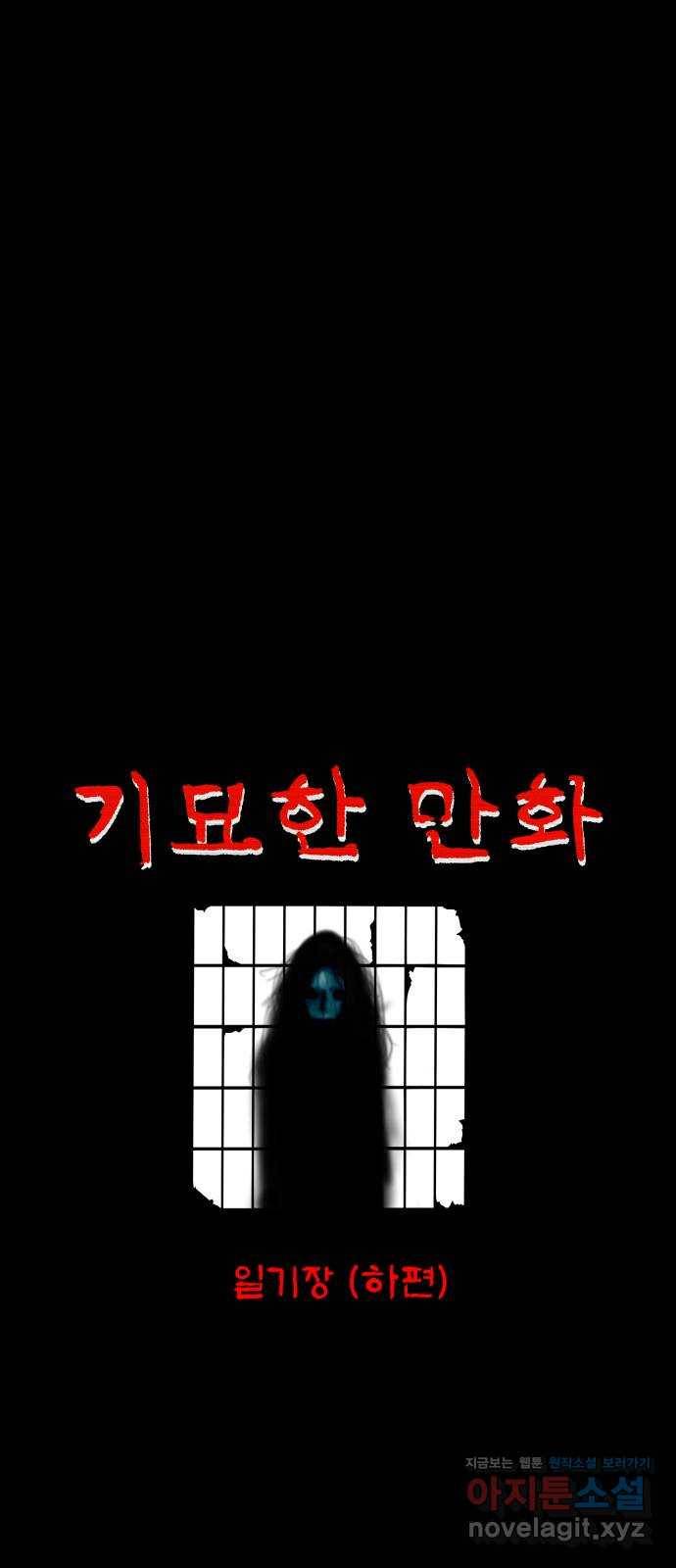 기묘한 만화 05.일기장 (하편) 1