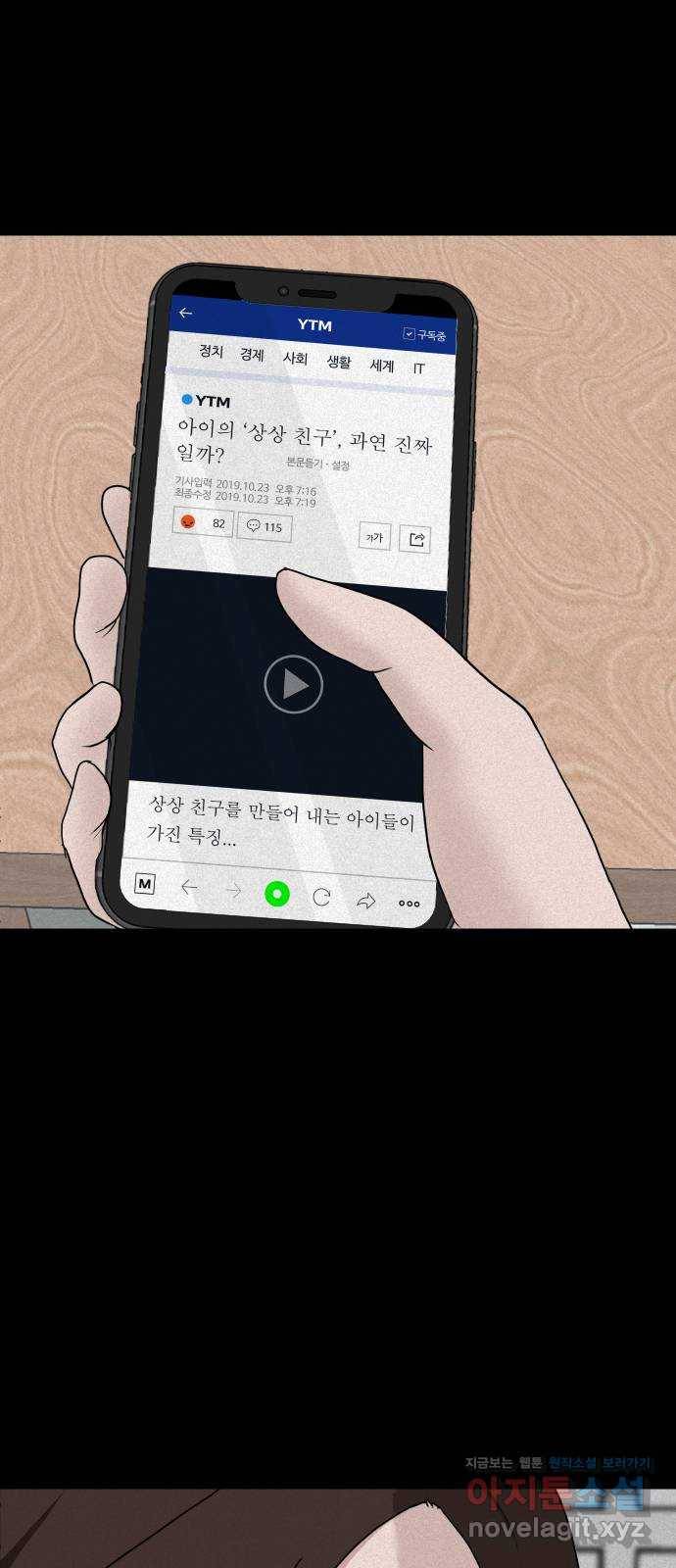 기묘한 만화 05.일기장 (하편) 3