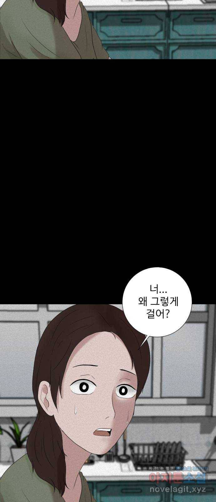 기묘한 만화 05.일기장 (하편) 7