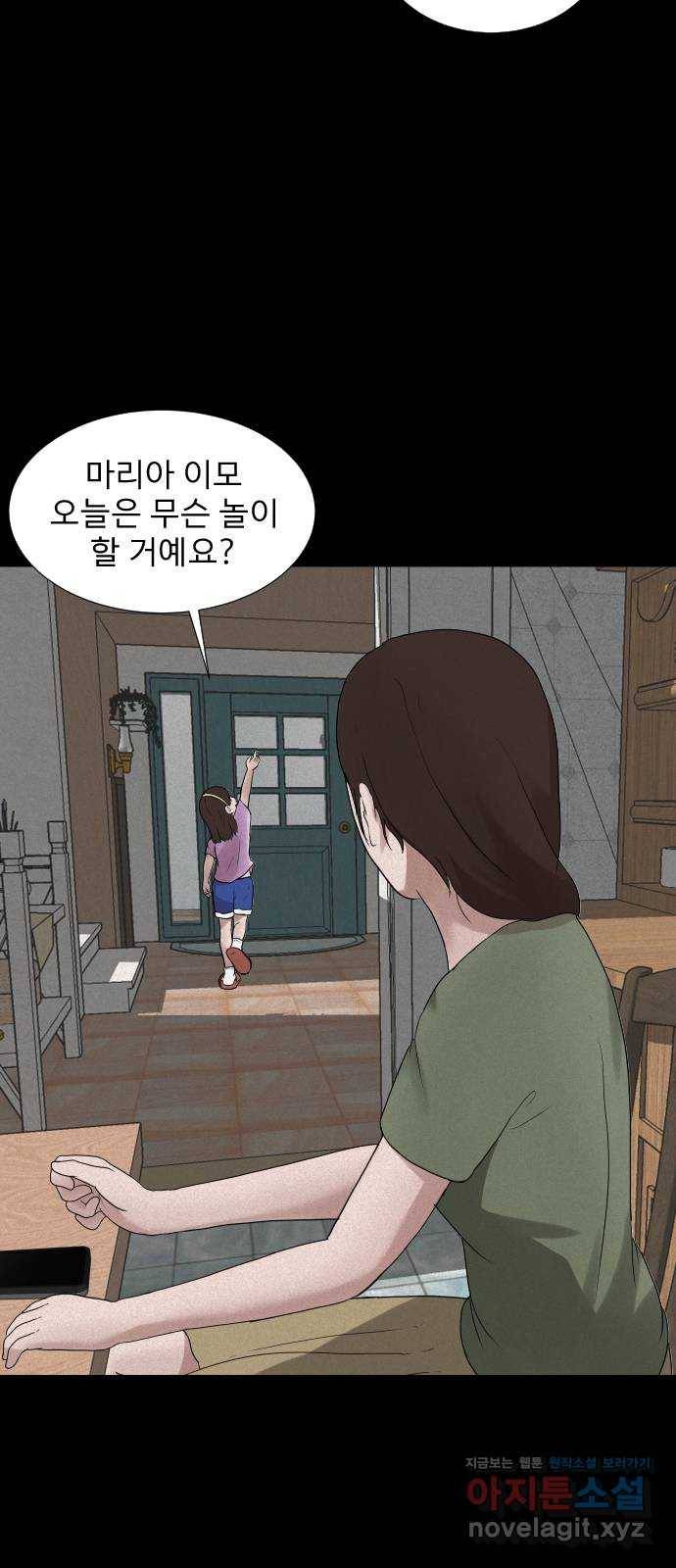 기묘한 만화 05.일기장 (하편) 9