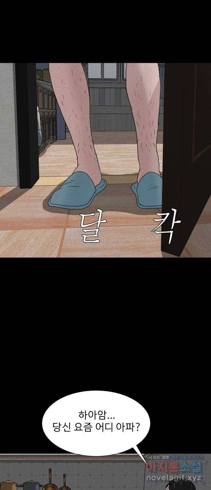 기묘한 만화 05.일기장 (하편) 11
