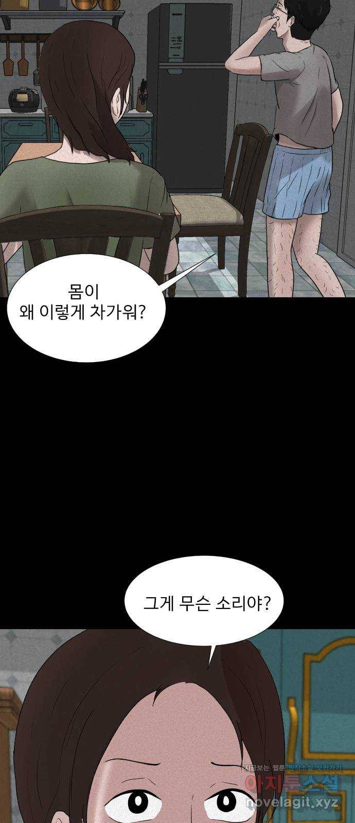 기묘한 만화 05.일기장 (하편) 12