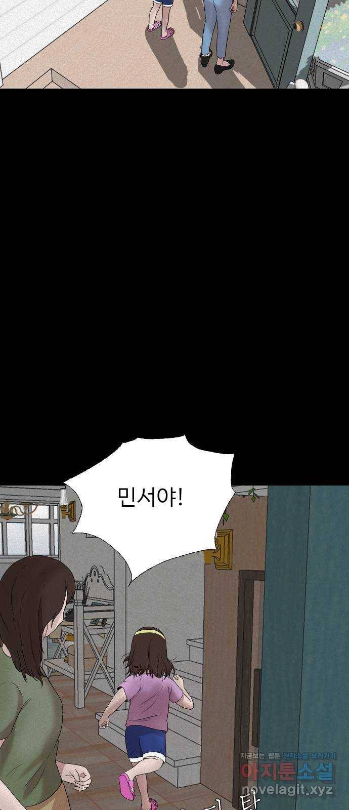 기묘한 만화 05.일기장 (하편) 20