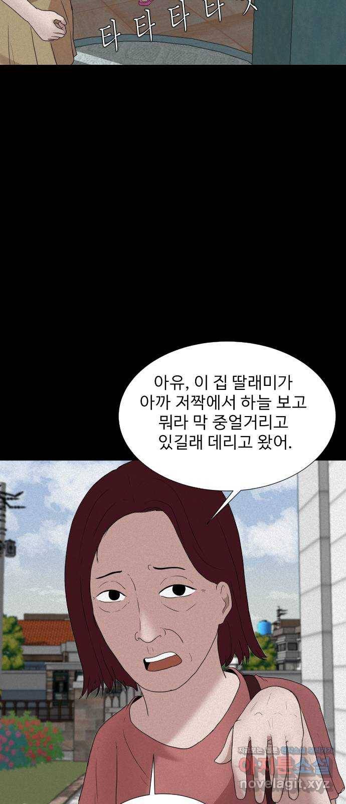 기묘한 만화 05.일기장 (하편) 21