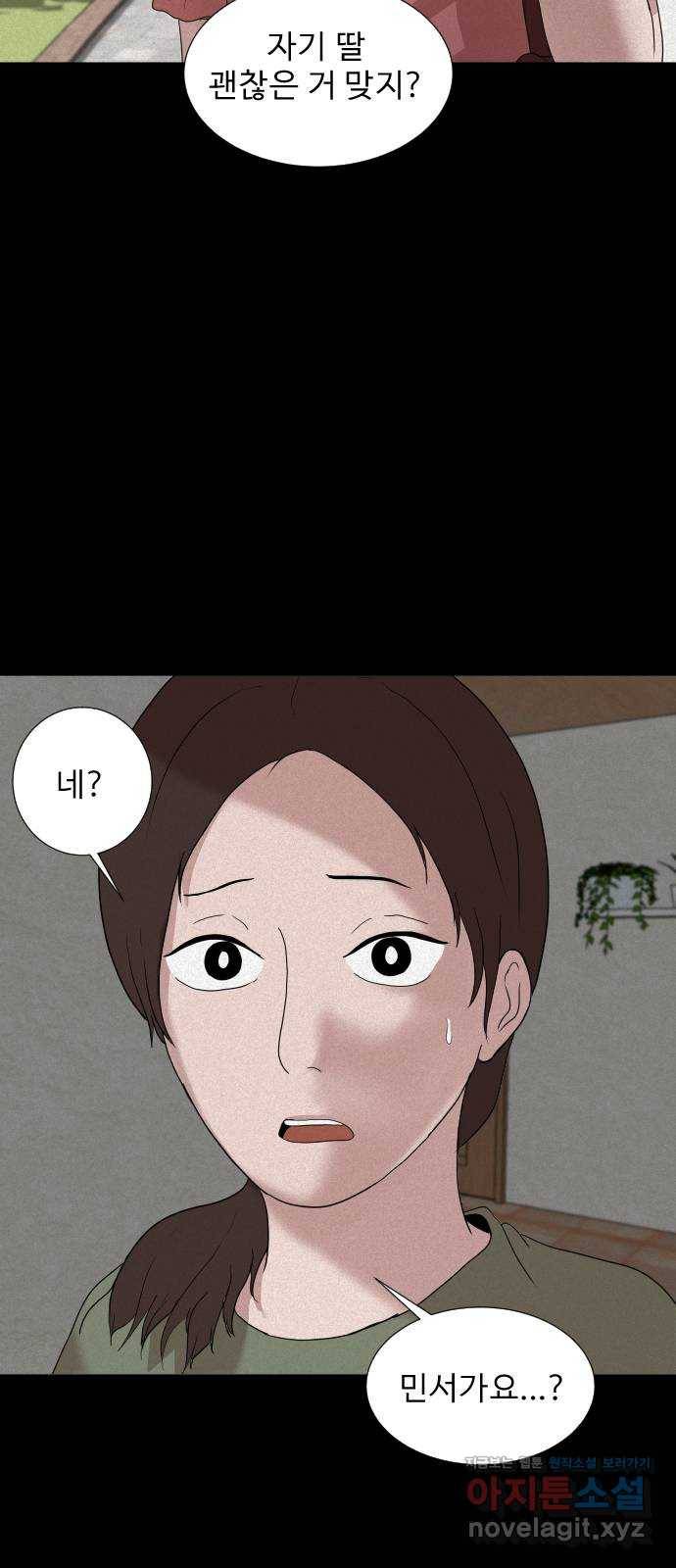 기묘한 만화 05.일기장 (하편) 22