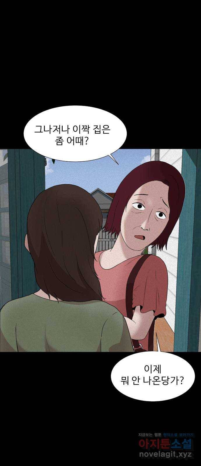 기묘한 만화 05.일기장 (하편) 23