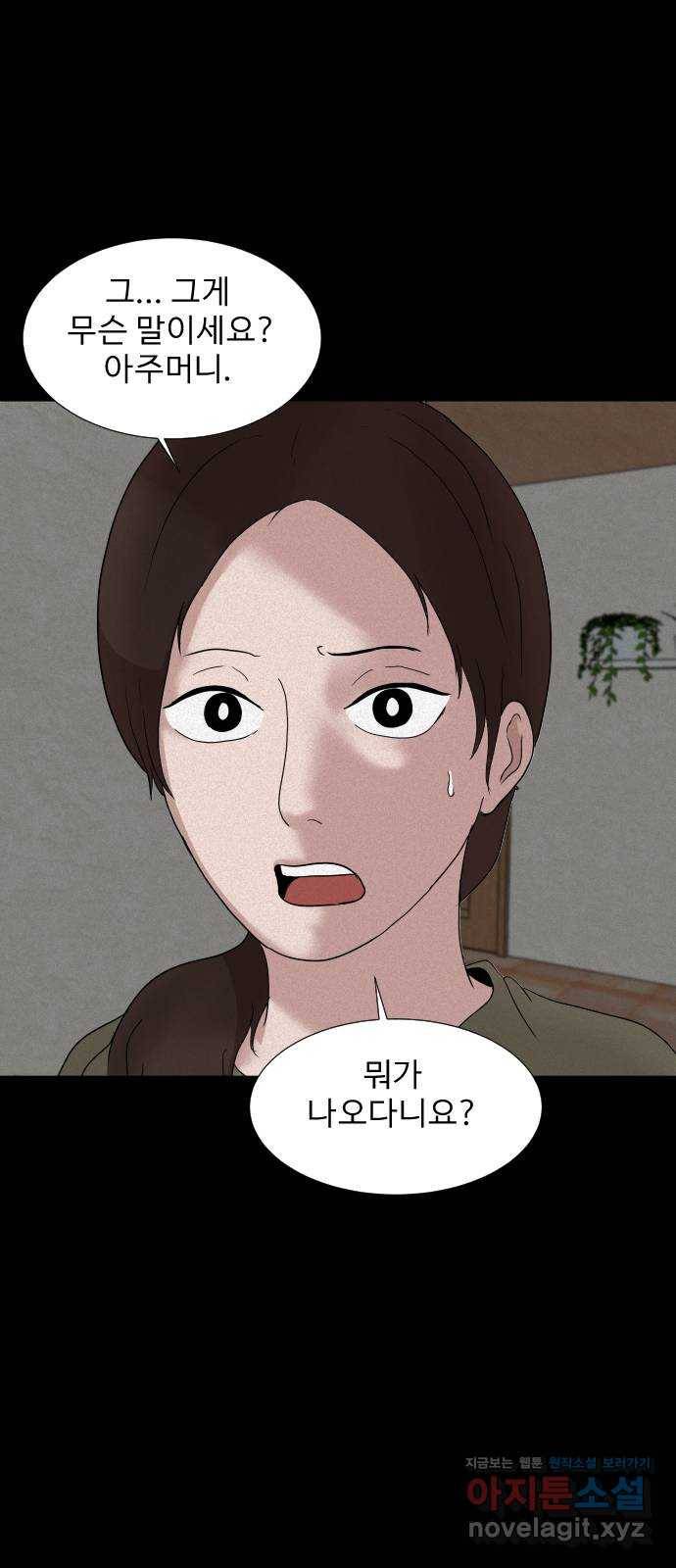 기묘한 만화 05.일기장 (하편) 24