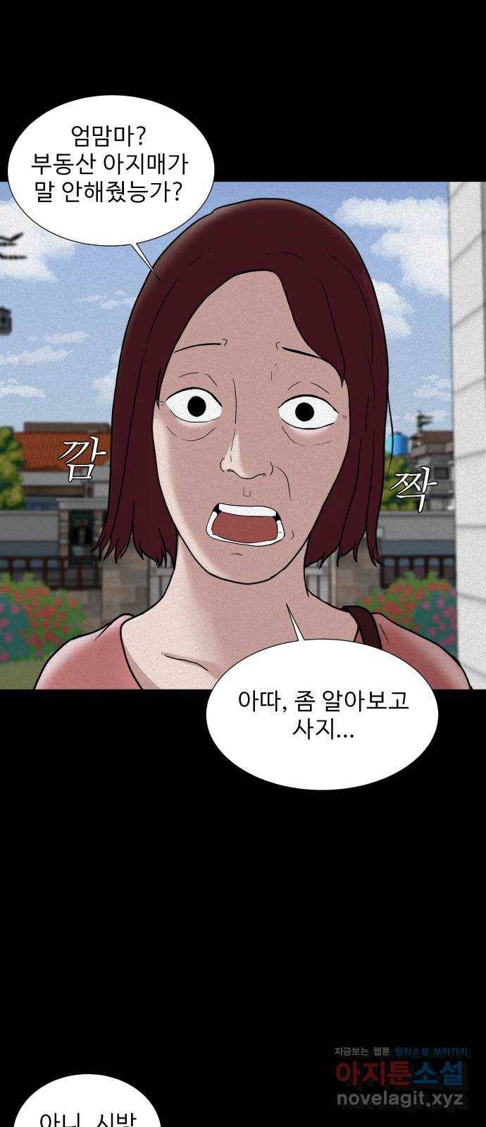 기묘한 만화 05.일기장 (하편) 25
