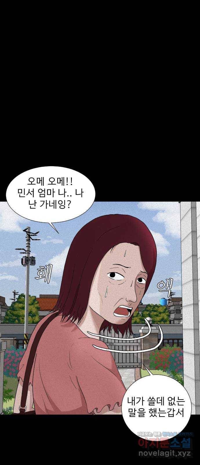 기묘한 만화 05.일기장 (하편) 29
