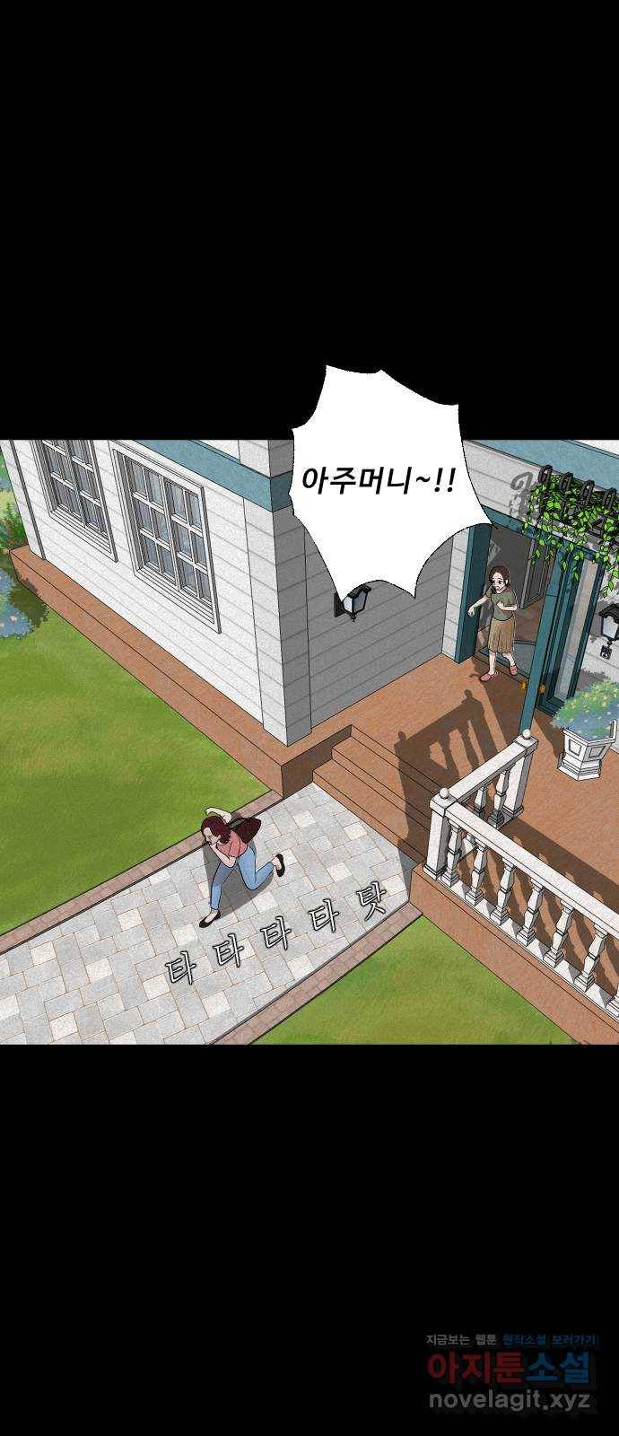 기묘한 만화 05.일기장 (하편) 30