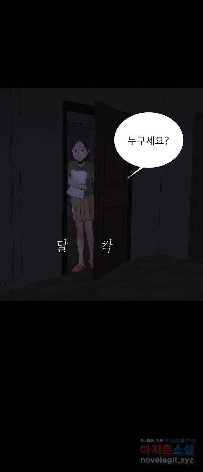 기묘한 만화 05.일기장 (하편) 35