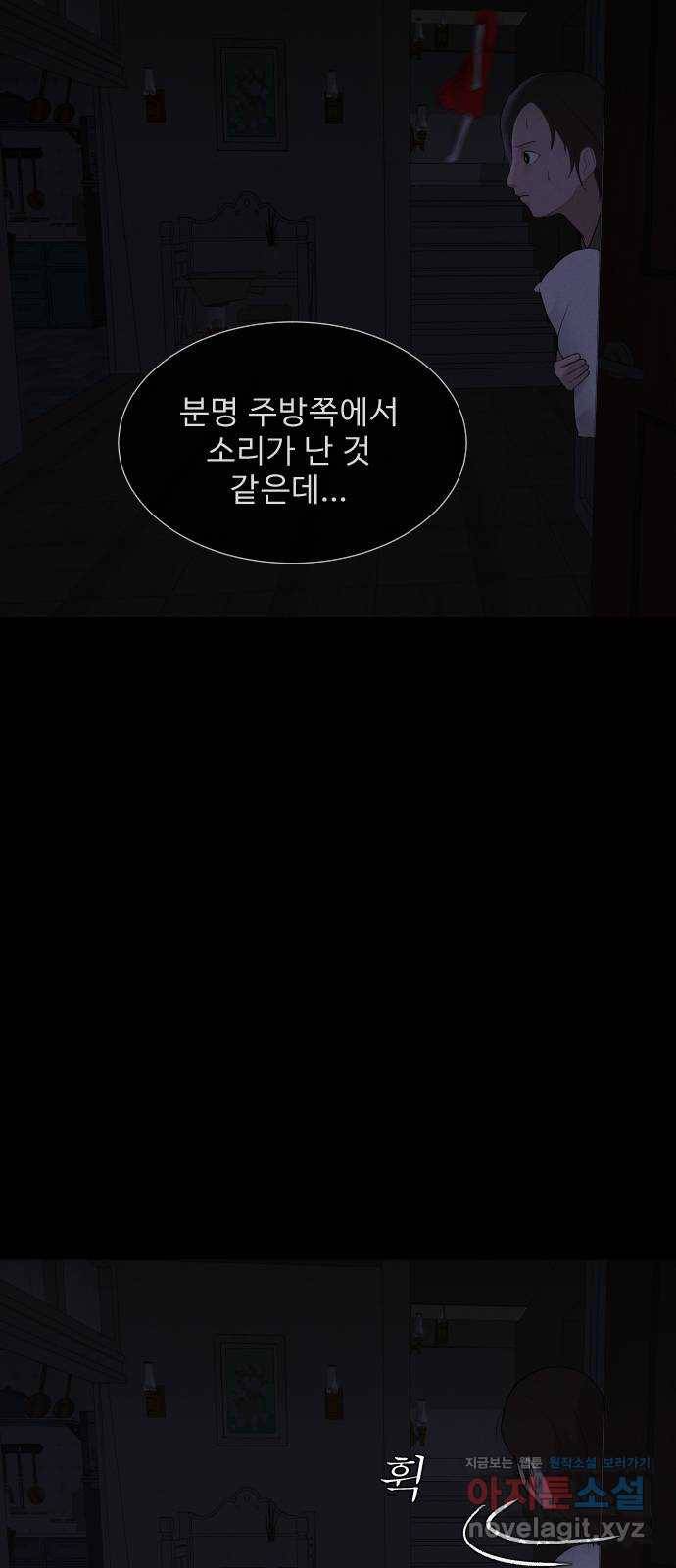 기묘한 만화 05.일기장 (하편) 37