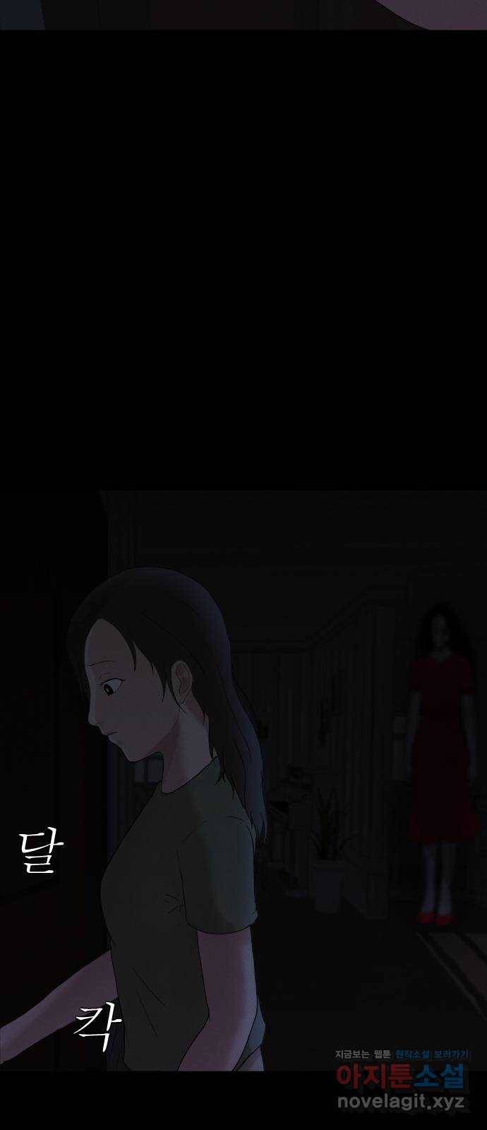 기묘한 만화 05.일기장 (하편) 41