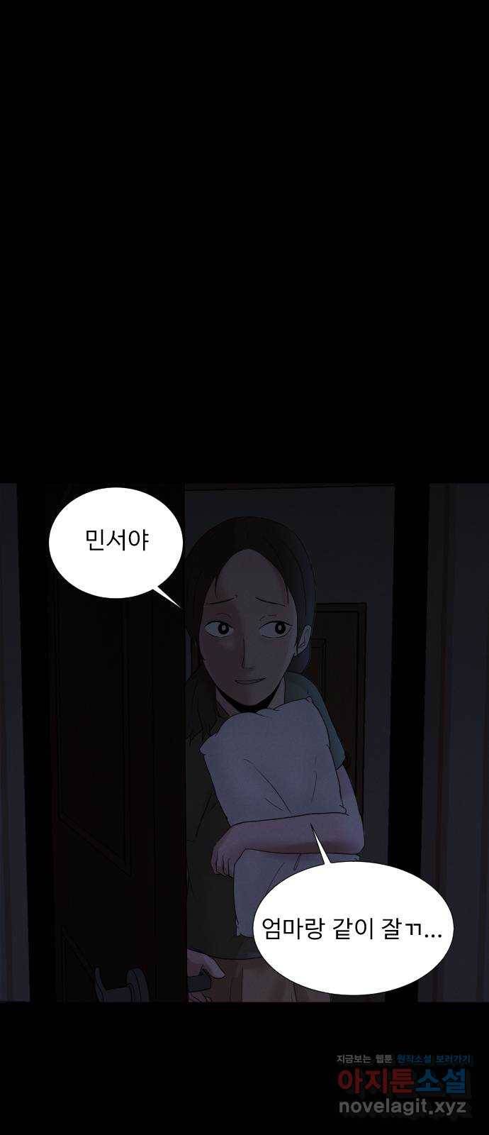 기묘한 만화 05.일기장 (하편) 42