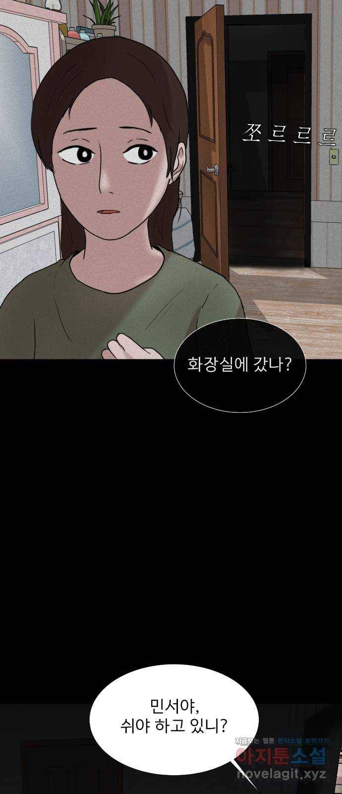 기묘한 만화 05.일기장 (하편) 46