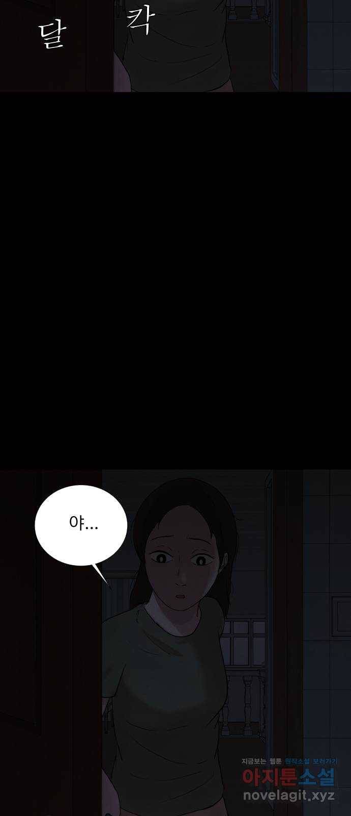기묘한 만화 05.일기장 (하편) 49