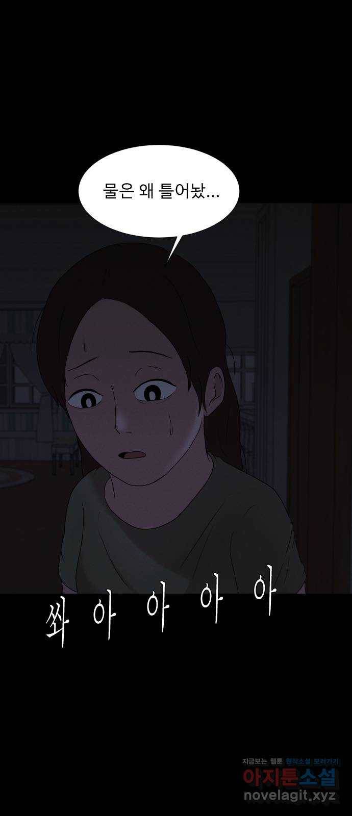 기묘한 만화 05.일기장 (하편) 52
