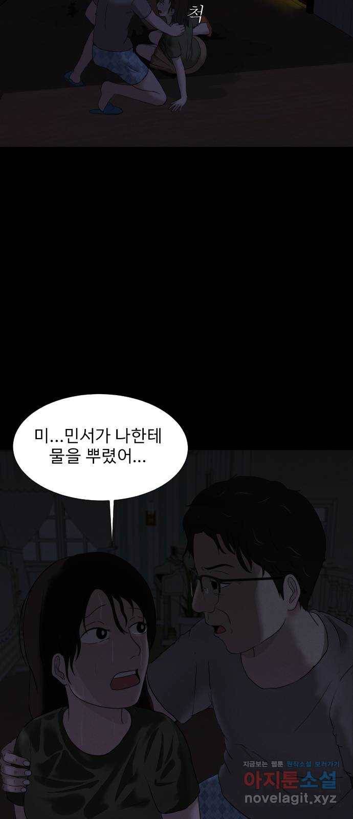 기묘한 만화 05.일기장 (하편) 58