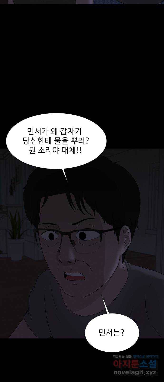 기묘한 만화 05.일기장 (하편) 59