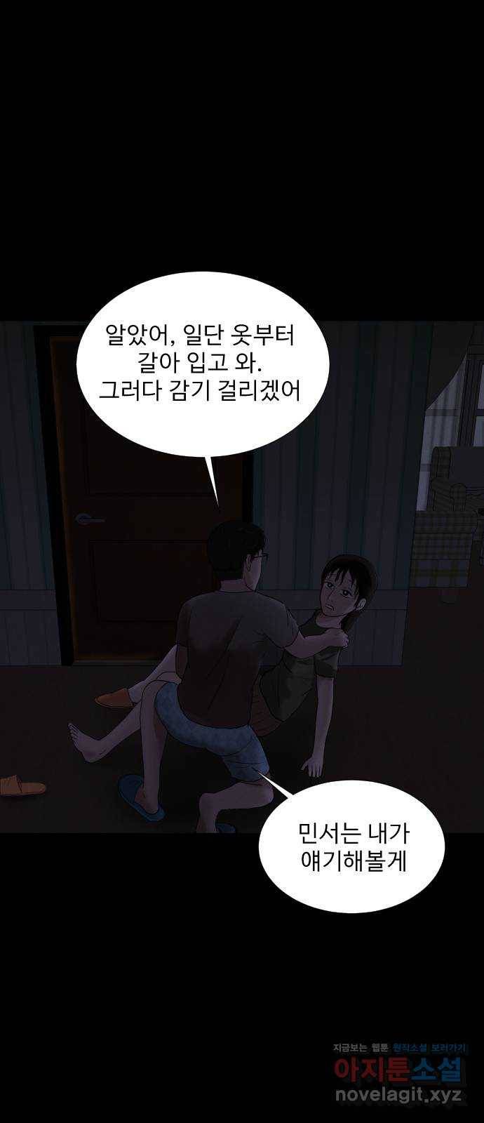 기묘한 만화 05.일기장 (하편) 61