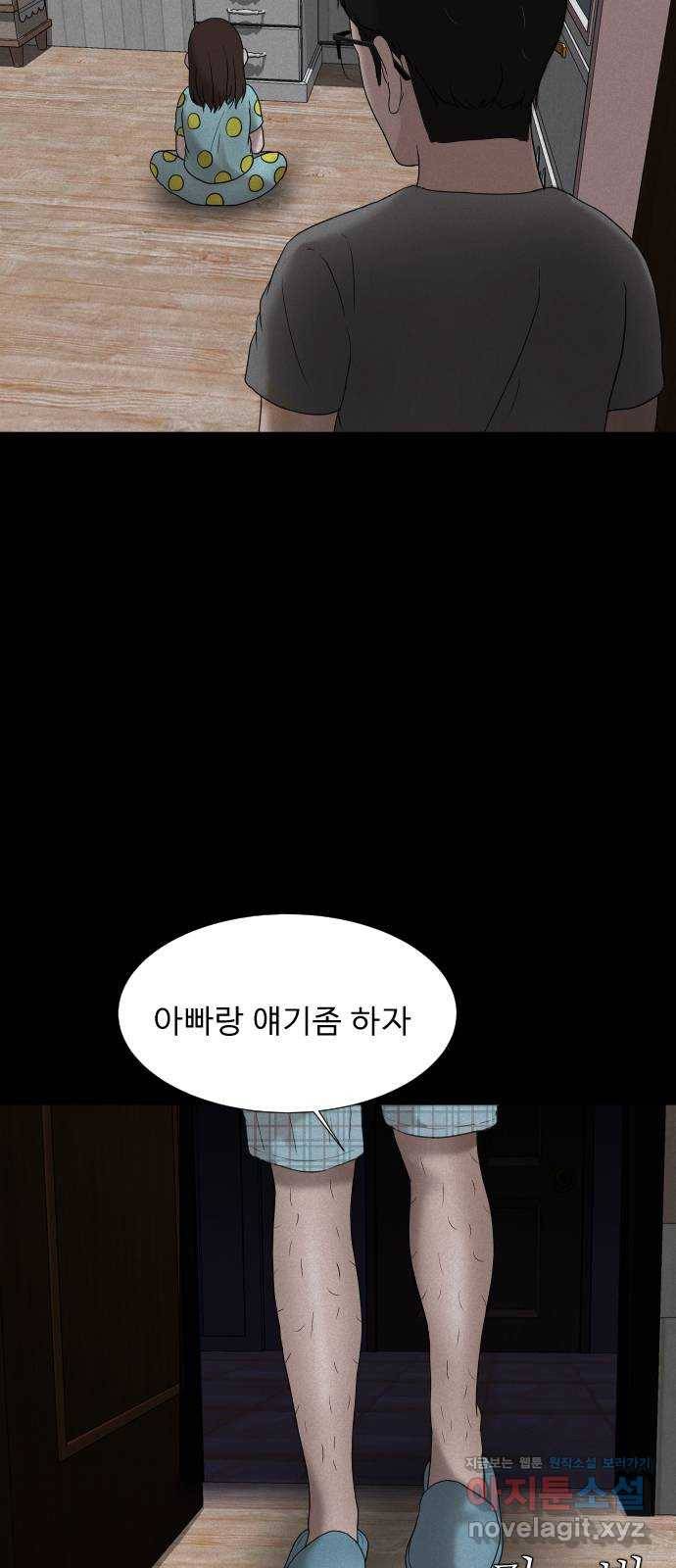 기묘한 만화 05.일기장 (하편) 65