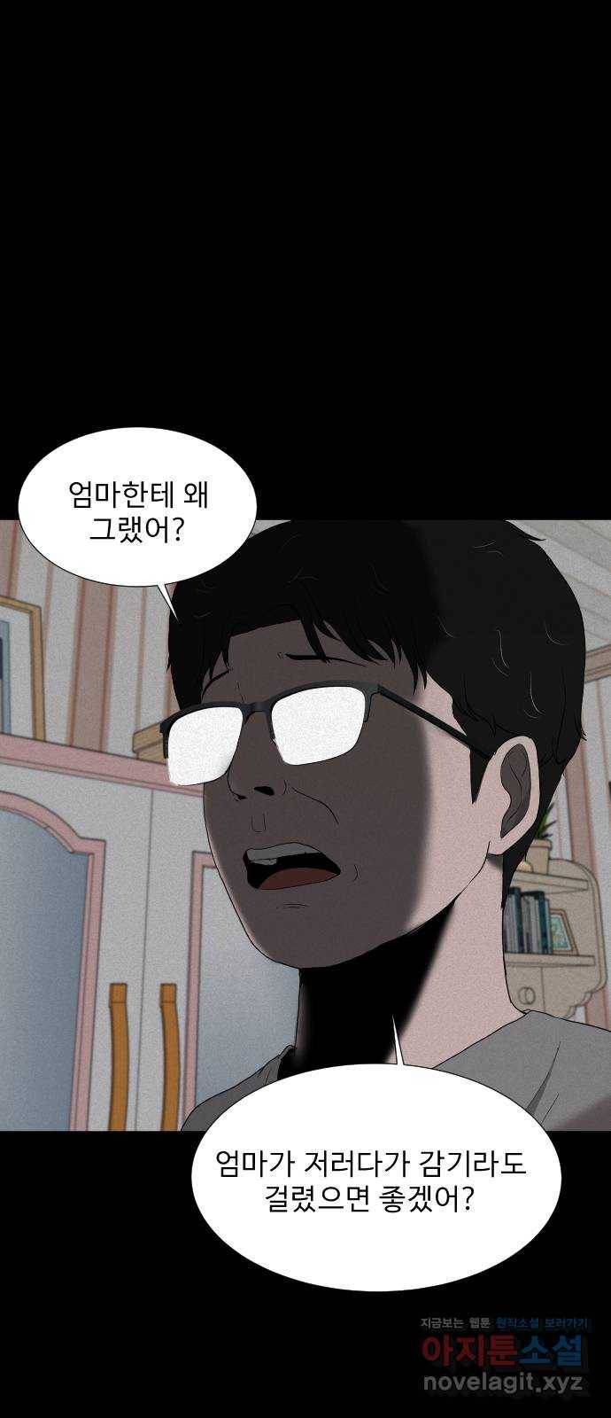기묘한 만화 05.일기장 (하편) 67